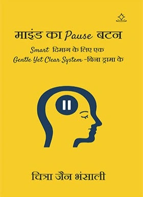 Mind Ka Pause Button book cover